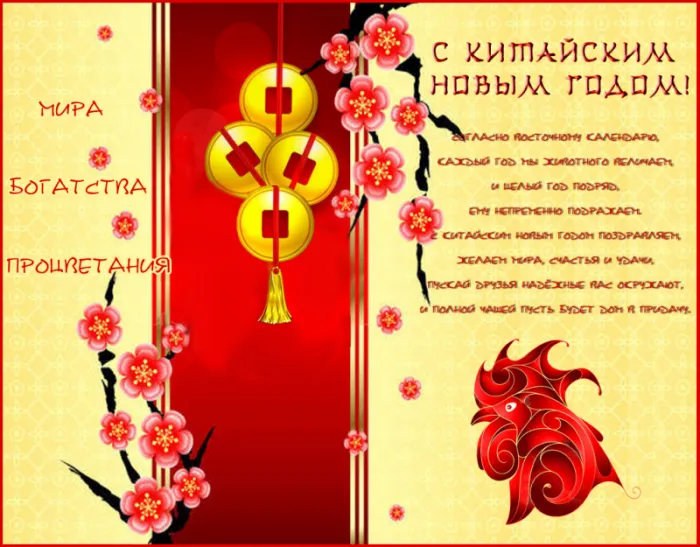 Картинки на Китайский Новый год. С Китайским Новым годом — красивые открытки с поздравлениями