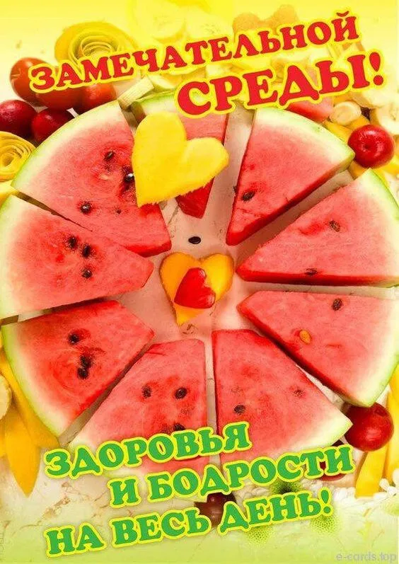 Картинки "Доброе утро среды". Доброе утро среды: прикольные картинки&nbsp;