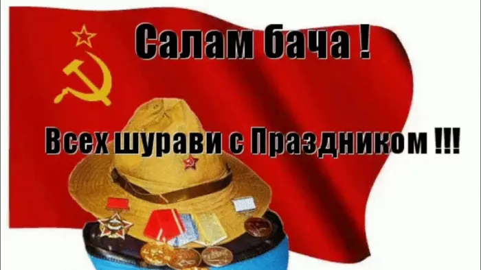 Картинки с Днем вывода войск из Афганистана. Салам бача, всех шурави с праздником: открытки&nbsp;
