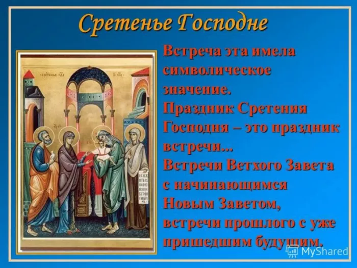 Красивые картинки со Сретением Господним. Со Сретением Господним — картинки с поздравлениями