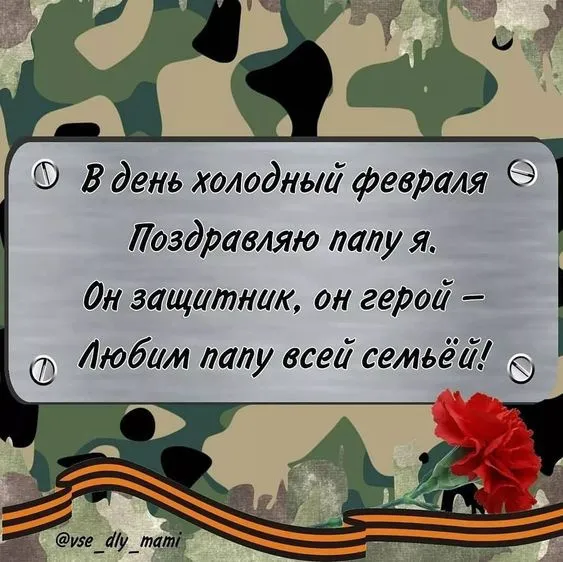Открытки с 23 февраля красивые и прикольные. Красивые картинки с 23 февраля — поздравления папе