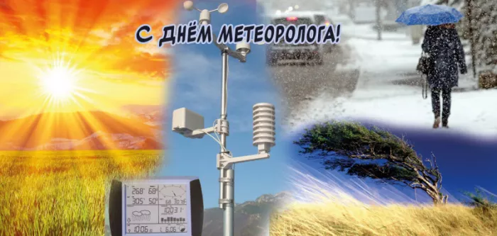 Картинки с Днем метеоролога. Красивые картинки с Днем метеоролога