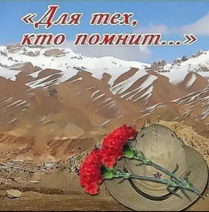 Картинки с Днем вывода войск из Афганистана. С Днем вывода войск из Афганистана — красивые картинки