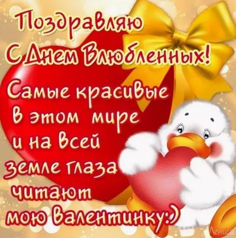Красивые картинки на День святого Валентина. С Днем святого Валентина: картинки с пожеланиями на 14 февраля