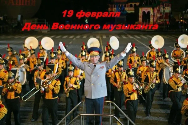 Картинки на День военно-оркестровой службы. Красивые картинки на День военно-оркестровой службы