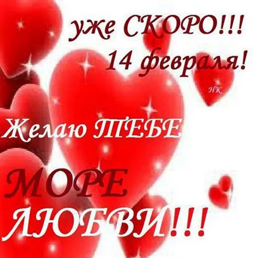 Картинки с наступающим Днем святого Валентина. С наступающим Днем святого Валентина — красивые картинки