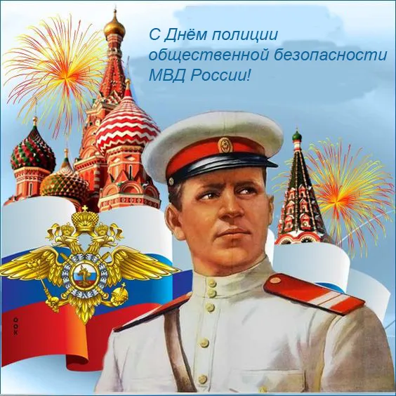 Картинки на День полиции общественной безопасности