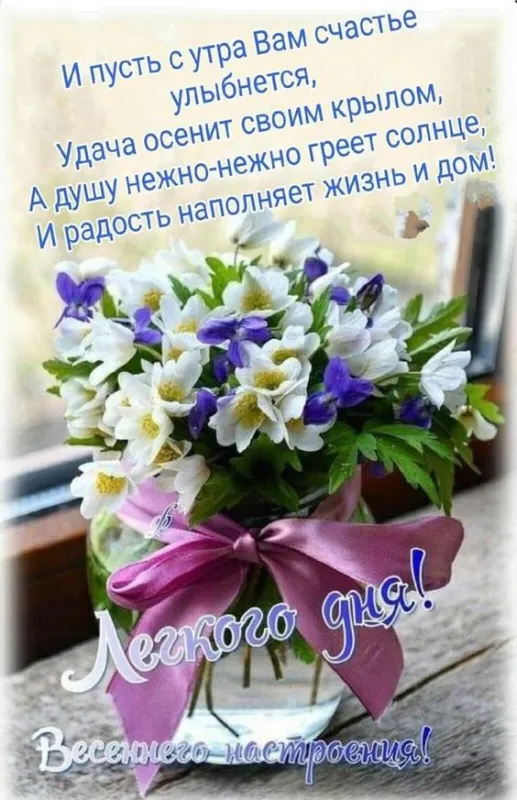 Красивые картинки С добрым весенним утром. Доброго утра и весеннего настроения: картинки с пожеланиями