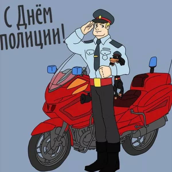 Картинки с Днем транспортной полиции. Прикольные картинки с Днем транспортной полиции