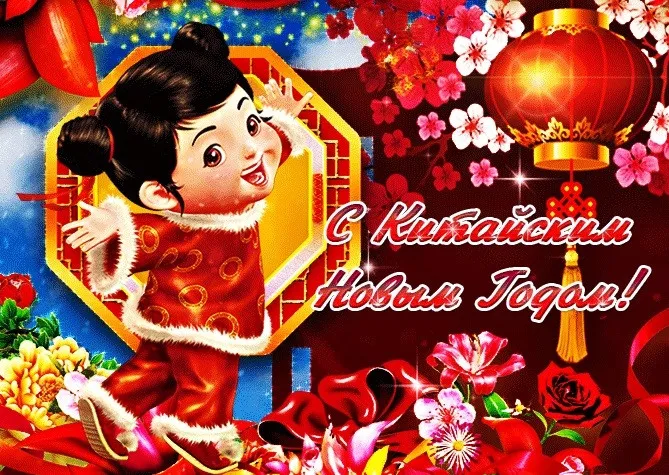 Картинки на Китайский Новый год. Красивые картинки на Китайский Новый год 2025