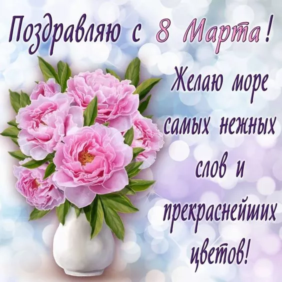 Красивые картинки на 8 марта коллегам. Красивые картинки на 8 марта с поздравлениями коллегам