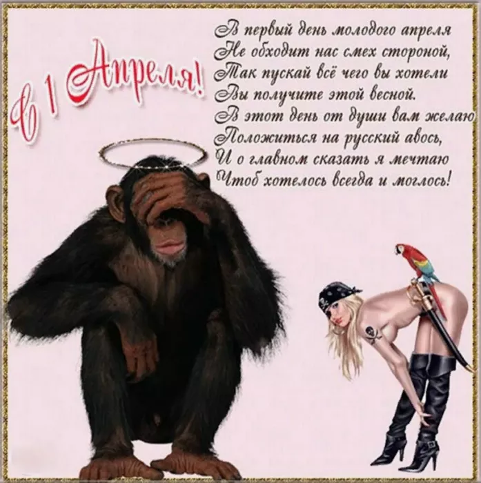 С 1 апреля — картинки прикольные и смешные. Картинки с 1 апреля: прикольные с надписями и поздравлениями на День смеха