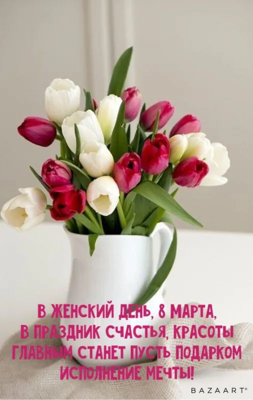 Красивые картинки на 8 марта коллегам. Красивые картинки на 8 марта с поздравлениями коллегам