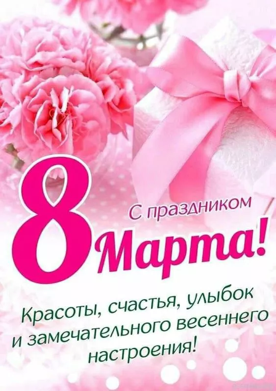Красивые картинки на 8 марта коллегам. Красивые картинки на 8 марта с поздравлениями коллегам