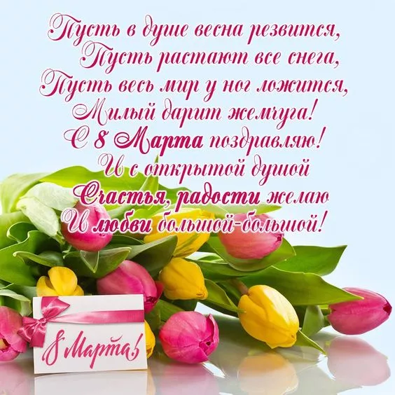 Красивые картинки на 8 марта коллегам. Красивые картинки на 8 марта с поздравлениями коллегам