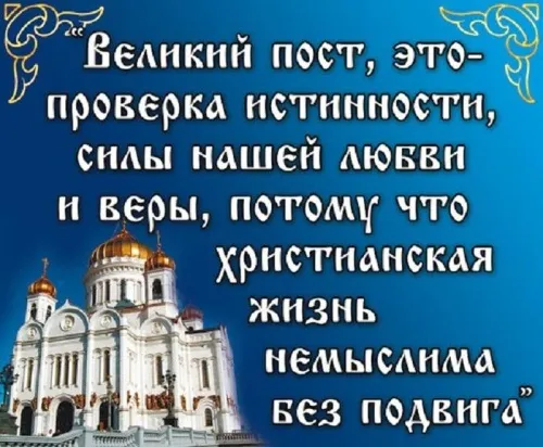 Картинки с Началом Великого Поста. С Началом Великого Поста — картинки с надписями и поздравлениями