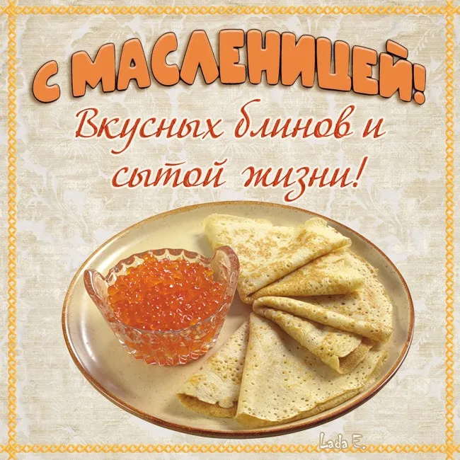 Красивые и прикольные картинки с Масленицей. С Масленицей: картинки красивые и новые