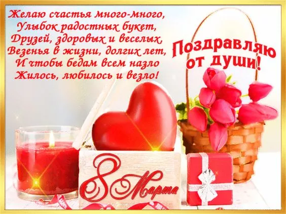 Красивые картинки на 8 марта коллегам. Красивые картинки на 8 марта с поздравлениями коллегам