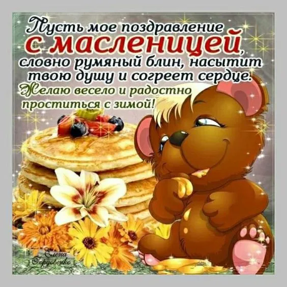 Красивые и прикольные картинки с Масленицей. Прикольные картинки на Масленицу