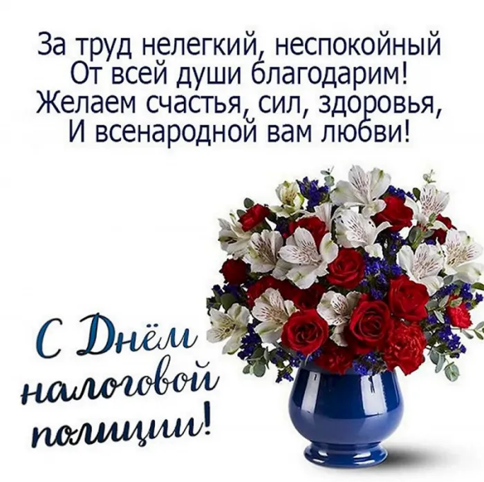 Картинки с Днем налоговой полиции. С Днем налоговой полиции: картинки с пожеланиями