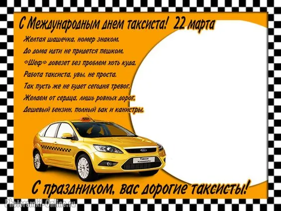 Картинки и открытки с Днем таксиста. С Днем таксиста — картинки с пожеланиями красивые и новые