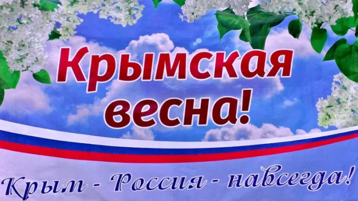 Картинки Воссоединение Крыма с Россией. Воссоединение Крыма с Россией: Крымская весна