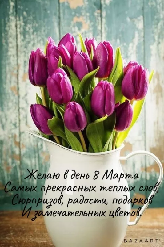Красивые и прикольные картинки с 8 Марта . 8 Марта — красивые картинки с поздравлениями