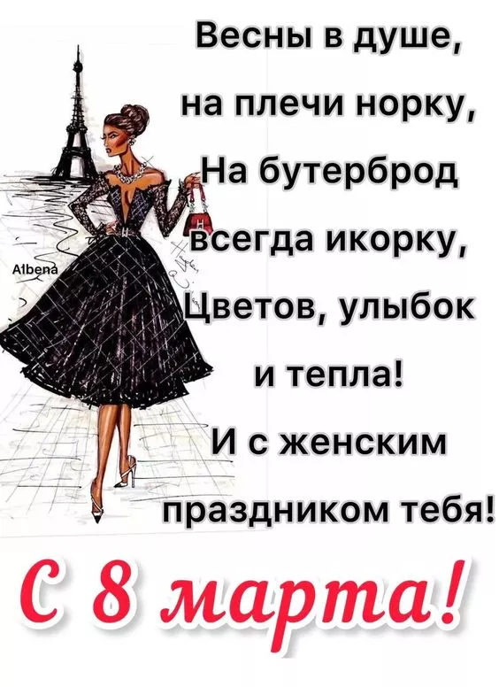 Красивые и прикольные картинки с 8 Марта . Картинки с 8 Марта — прикольные и необычные
