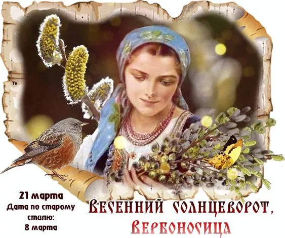 Картинки с Днем весеннего равноденствия. Красивые картинки на Весенний солнцеворот