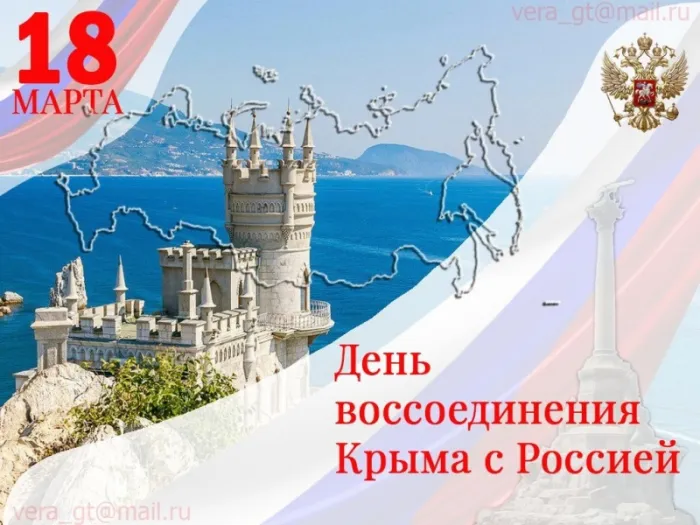 Картинки Воссоединение Крыма с Россией