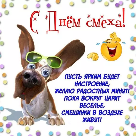 С 1 апреля — картинки прикольные и смешные. Картинки с 1 апреля: прикольные с надписями и поздравлениями на День смеха