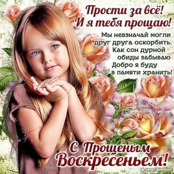 Красивые картинки с Прощеным Воскресеньем. Картинки на Прощеное Воскресенье со словами и поздравлениями