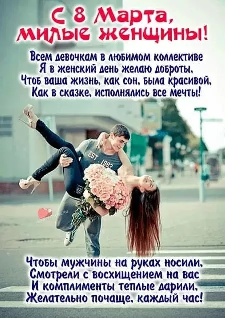 Красивые картинки на 8 марта коллегам. С Днем 8 марта — прикольные картинки коллегам