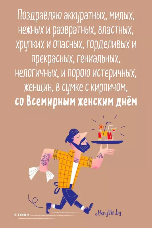 Красивые картинки на 8 марта коллегам. С Днем 8 марта — прикольные картинки коллегам
