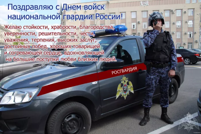 Картинки с Днем российской гвардии. С Днем войск национальной гвардии России — картинки с поздравлениями новые