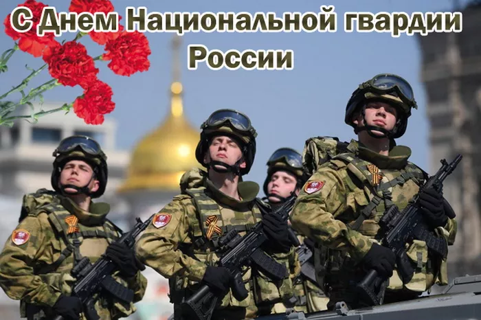 Картинки с Днем российской гвардии. Красивые картинки с Днем войск национальной гвардии России