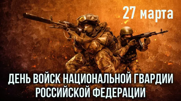Картинки с Днем российской гвардии. Красивые картинки с Днем войск национальной гвардии России