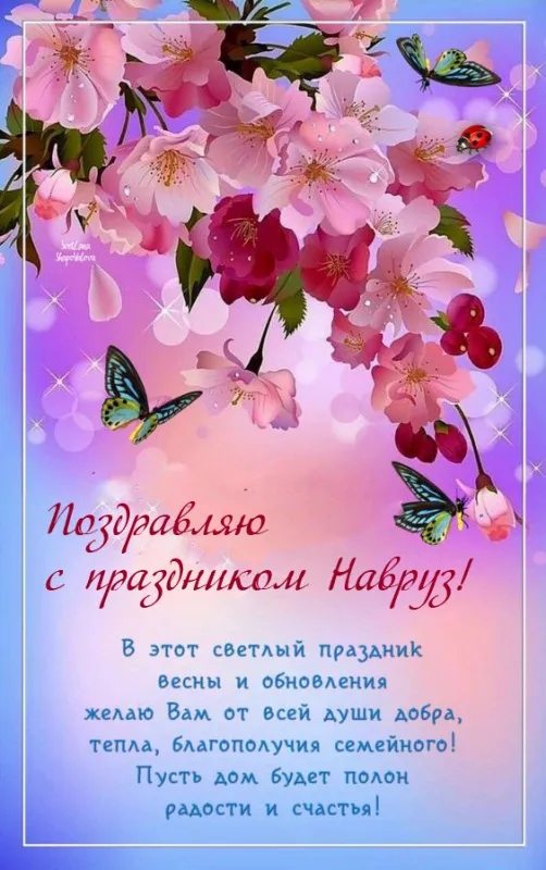 Картинки с праздником Навруз (Наурыз). С праздником Навруз — картинки с пожеланиями и поздравлениями
