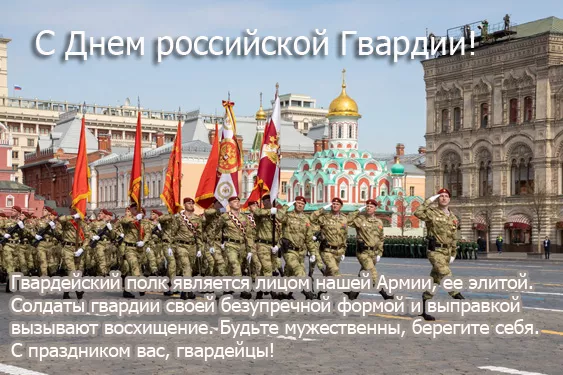 Картинки с Днем российской гвардии. С Днем войск национальной гвардии России — картинки с поздравлениями новые