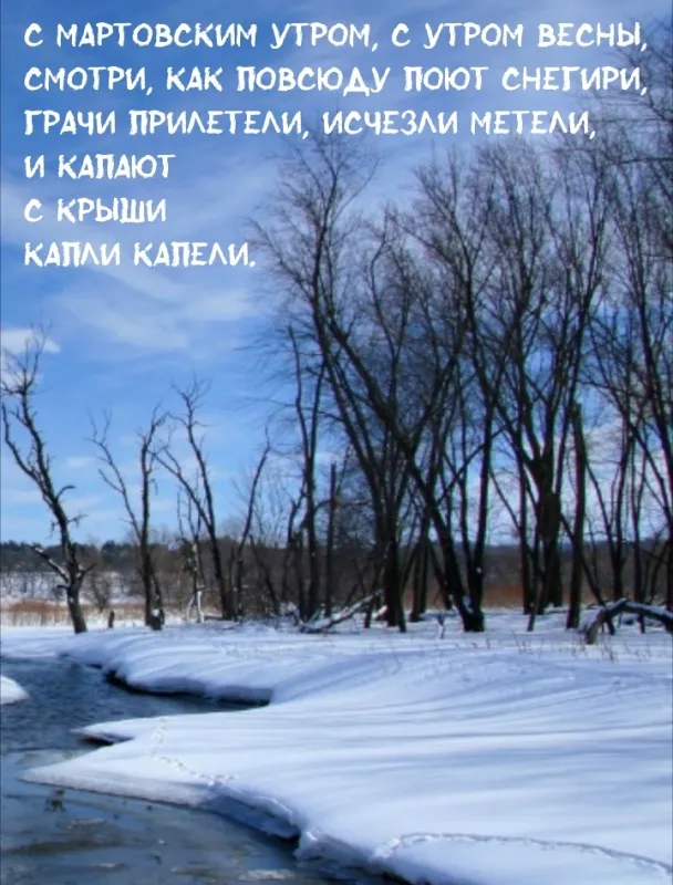 Красивые картинки Доброе мартовское утро. Доброе утро марта — картинки с пожеланиями