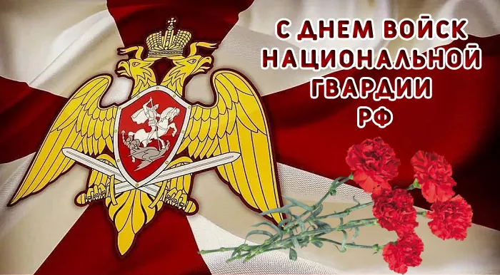 Картинки с Днем российской гвардии. Красивые картинки с Днем войск национальной гвардии России