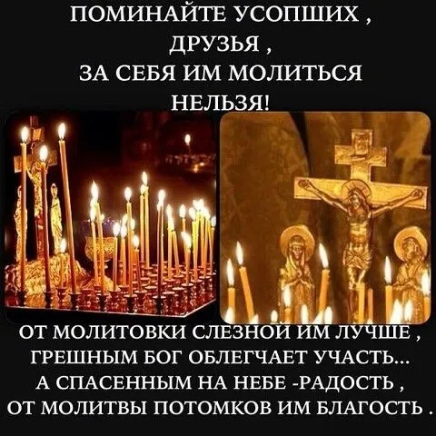 Картинки с Родительской субботой. Родительская суббота — красивые картинки с надписями и молитвами