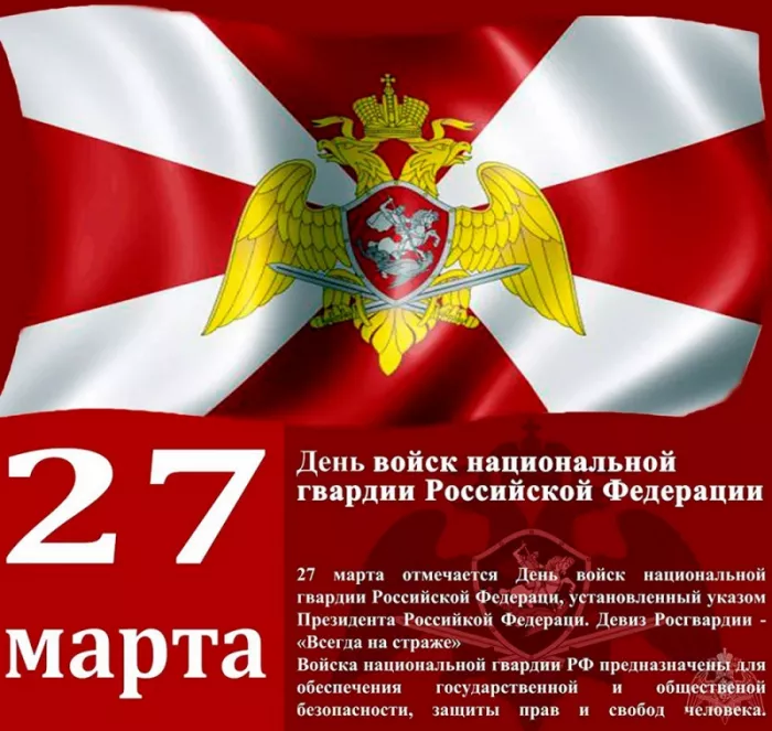 Картинки с Днем российской гвардии. С Днем войск национальной гвардии России — картинки с поздравлениями новые