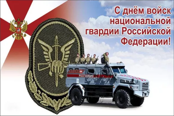 Картинки с Днем российской гвардии. Красивые картинки с Днем войск национальной гвардии России