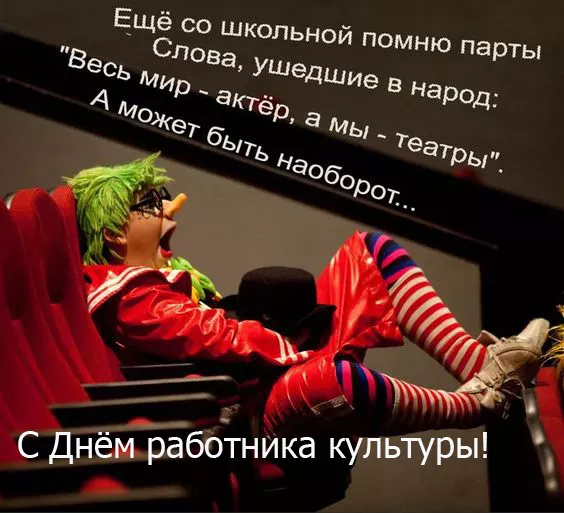 Красивые картинки с Днём работника культуры . С Днём работника культуры — картинки с пожеланиями и поздравлениями