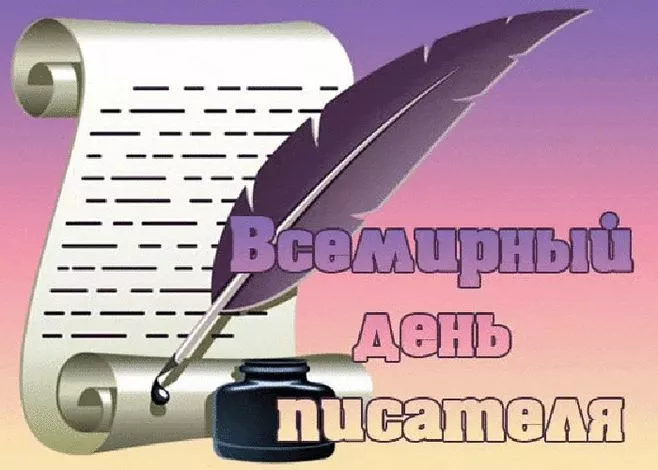 Красивые картинки с Днем писателя. Прикольные картинки с Днем писателя
