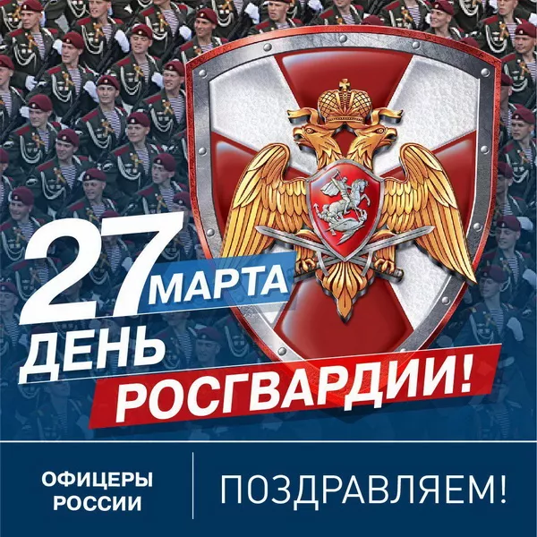 Картинки с Днем российской гвардии. Красивые картинки с Днем войск национальной гвардии России