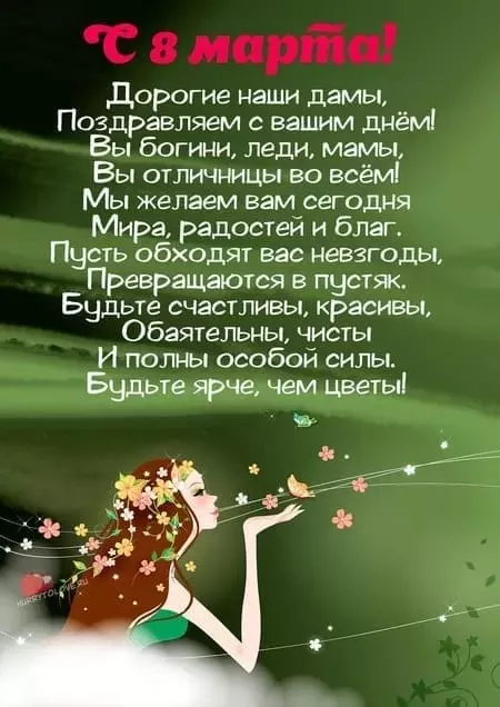 Красивые картинки на 8 марта коллегам. Красивые картинки на 8 марта с поздравлениями коллегам