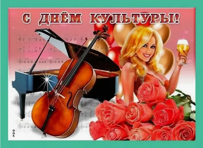 Красивые картинки с Днём работника культуры . Прикольные картинки на День работника культуры