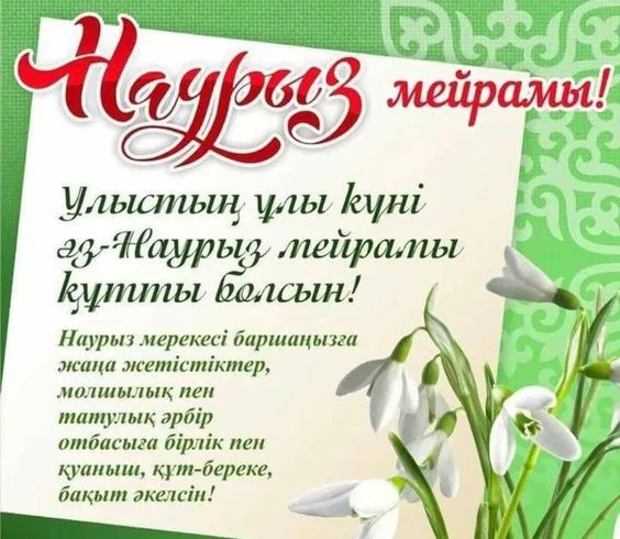 Картинки с праздником Навруз (Наурыз). С праздником Навруз — картинки с пожеланиями и поздравлениями